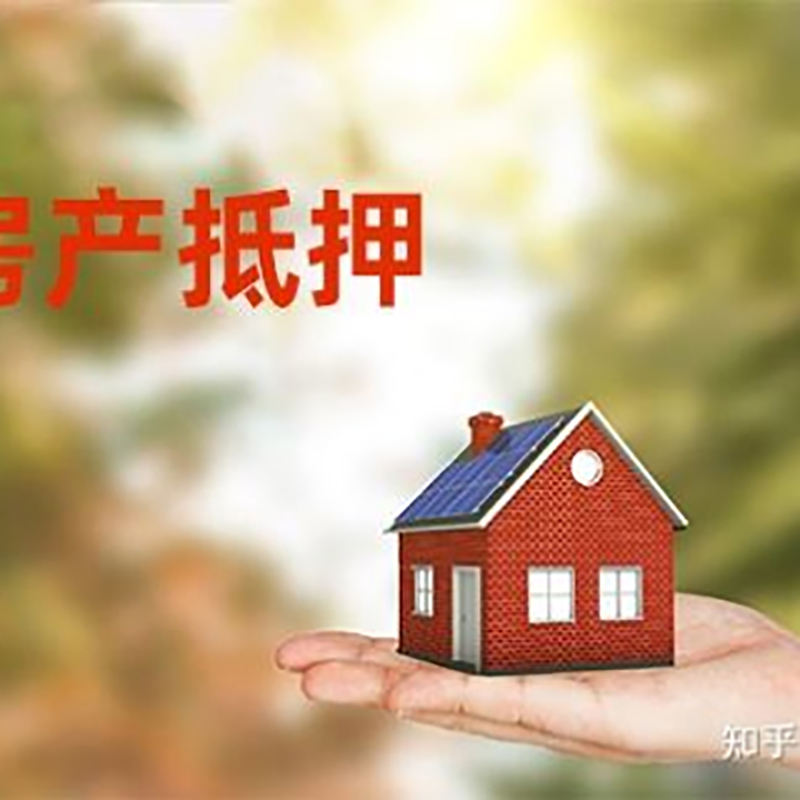 海盐房产抵押贷款条件|银行房子抵押贷款|二次抵押贷款