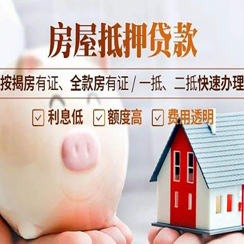 海盐房产抵押贷款申请基本条件