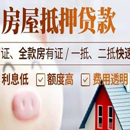 海盐房产抵押贷款注意事项