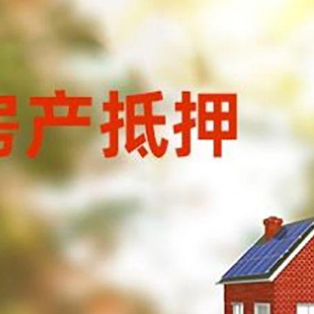 海盐房屋抵押贷款需要房产证吗？