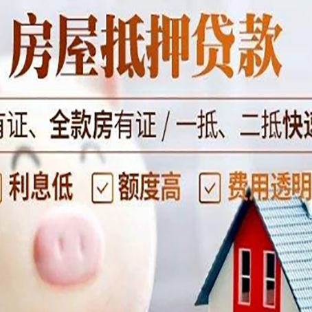 海盐房屋抵押贷款需要什么手续？