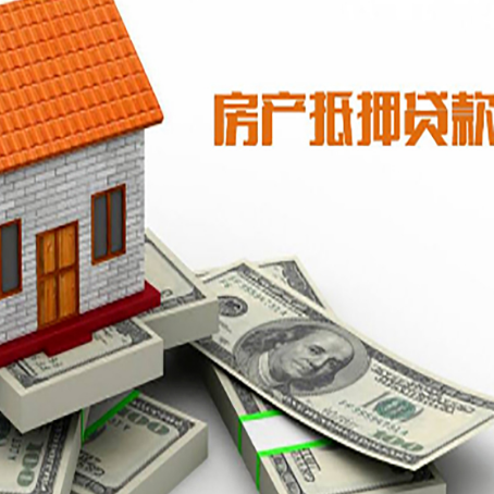 海盐房屋抵押贷款公司服务费一般是多少?