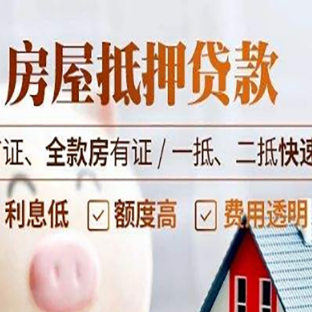 海盐房产抵押贷款哪家银行好办?