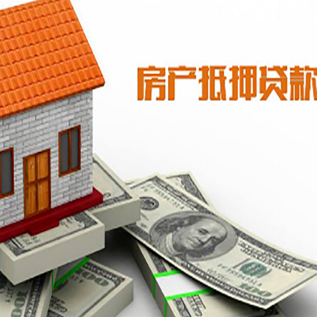 海盐房屋抵押贷款利率全解析