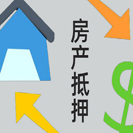 海盐房产抵押贷款没工作德行吗